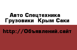 Авто Спецтехника - Грузовики. Крым,Саки